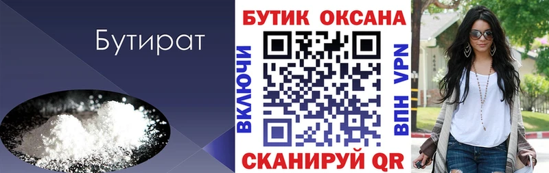 БУТИРАТ GHB  Арск 
