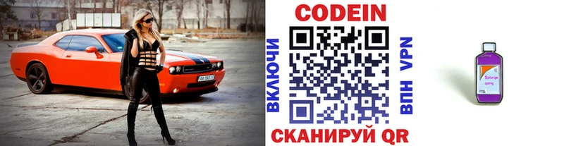 закладка  Арск  Codein напиток Lean (лин) 