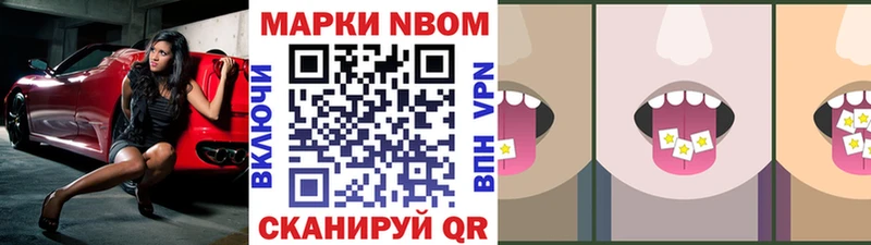 Марки N-bome 1,8мг  где купить наркоту  Арск 